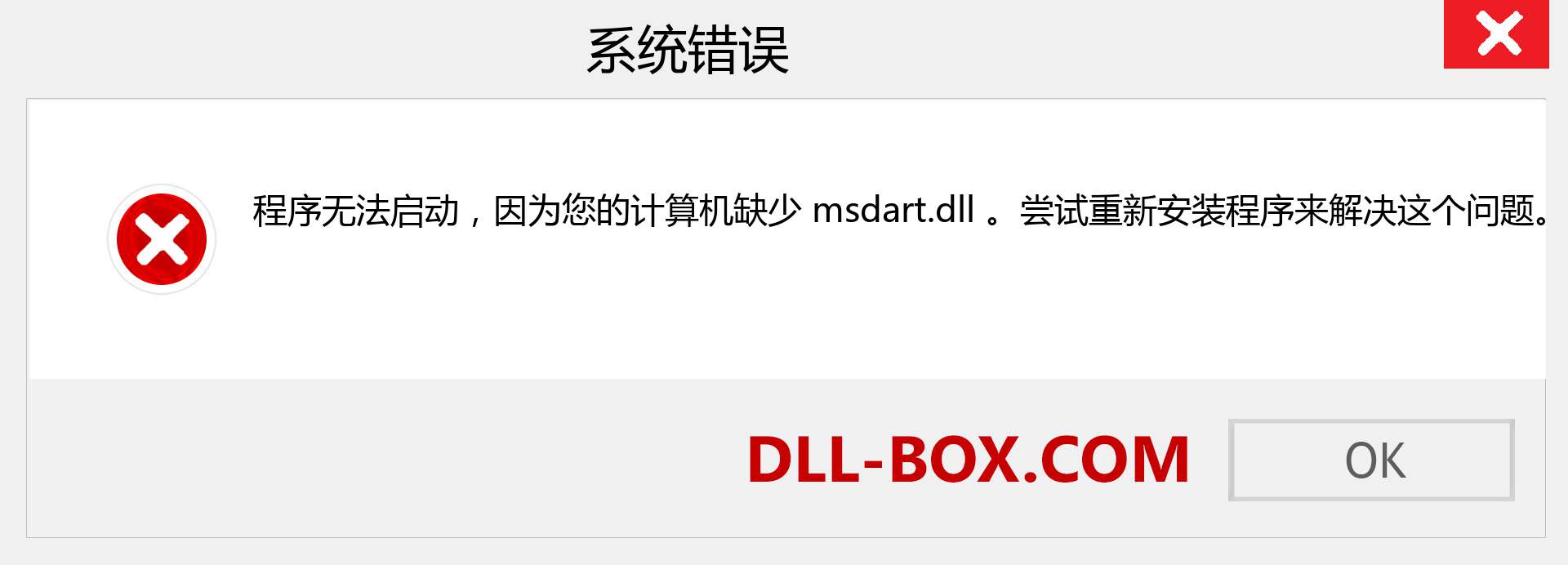 msdart.dll 文件丢失？。 适用于 Windows 7、8、10 的下载 - 修复 Windows、照片、图像上的 msdart dll 丢失错误